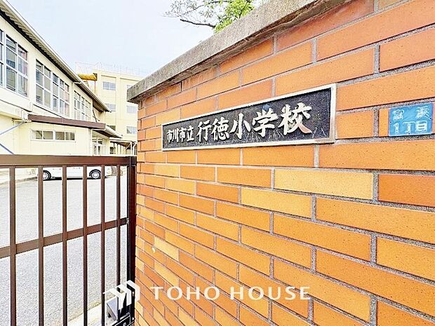 市川市立行徳小学校