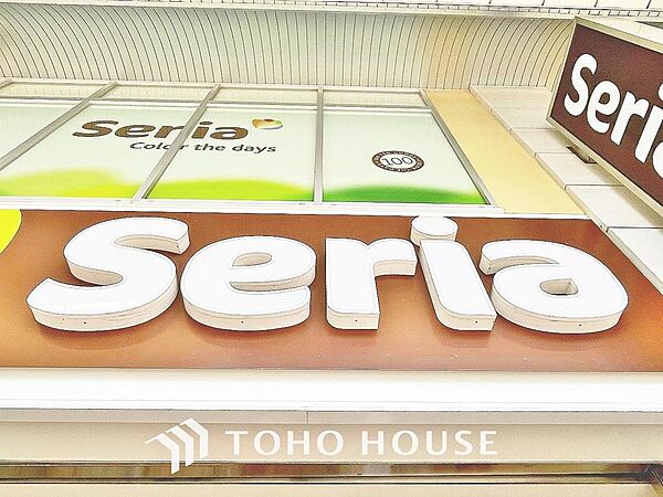 セリアヤオコー南流山店　まで約550m