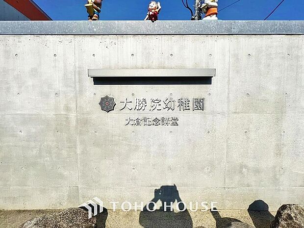 大勝院幼稚園　
