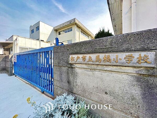 馬橋小学校　