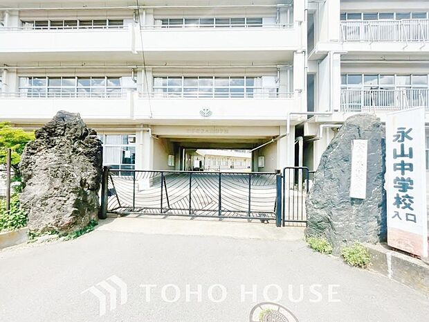 永山中学校