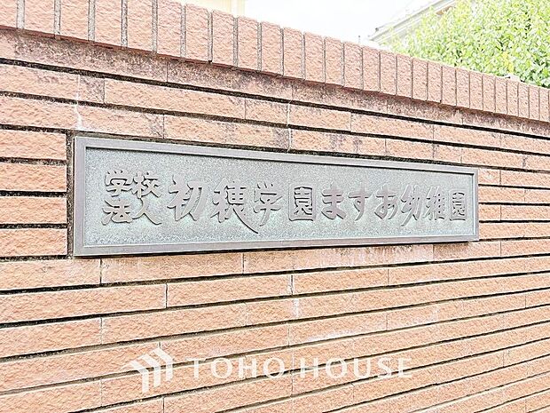 ますお幼稚園