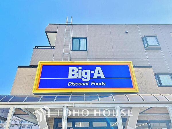 ビックエー 野田中根店 まで約353m