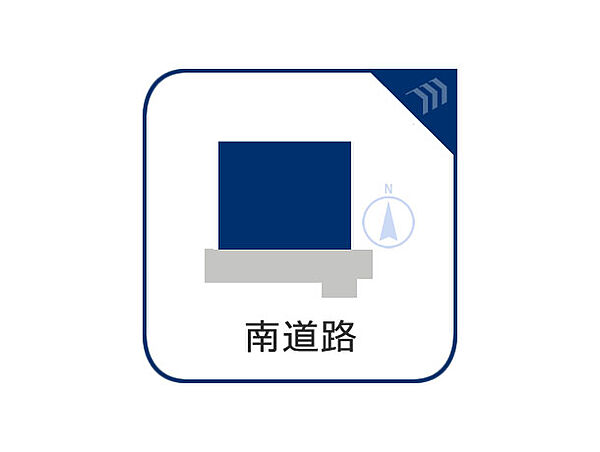 南向きの面に隣家がない分、陽当たり良好です。
