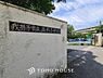 周辺：並木小学校まで約800m