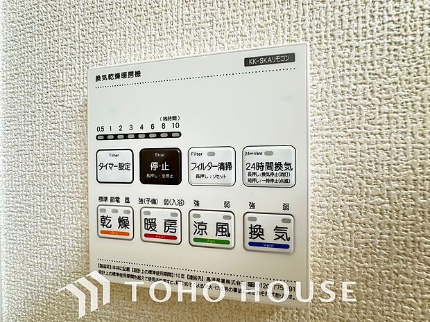 乾燥・暖房・換気・涼風・24時間換気と年間を通じて活躍してくれる多機能アイテムです。