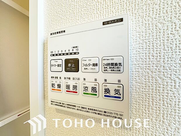 乾燥・暖房・換気・涼風・24時間換気と年間を通じて活躍してくれる多機能アイテムです。