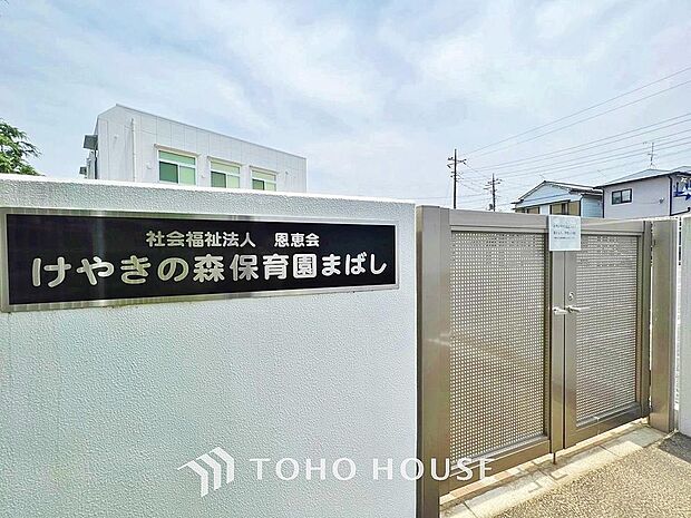 けやきの森保育園まばし