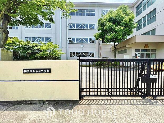 松戸市立第三中学校