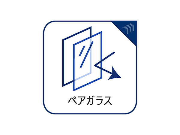 室内のサッシにはペアガラスを採用、高い断熱性による省エネと結露対策に有効です。