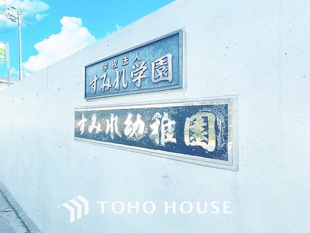 すみれ幼稚園