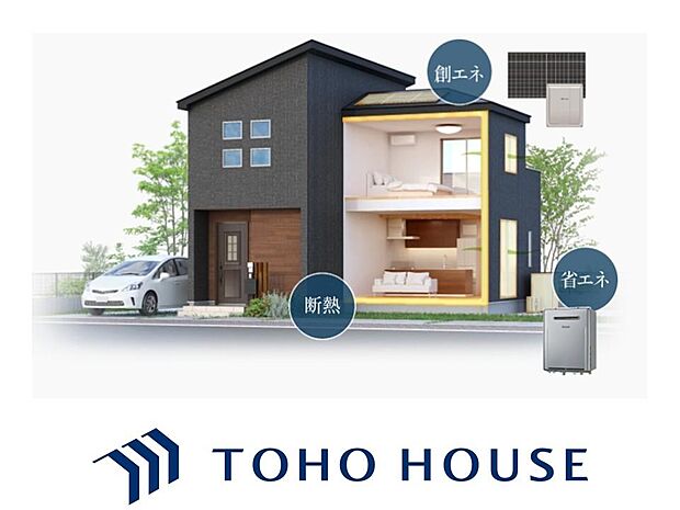 断熱・気密・換気性を高め全棟でZEH水準をクリア。優れた断熱・省エネ性能が快適な空間を創ります。