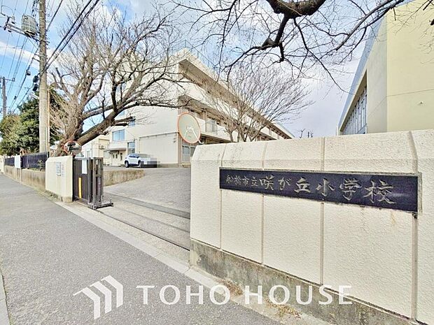 船橋市立咲が丘小学校