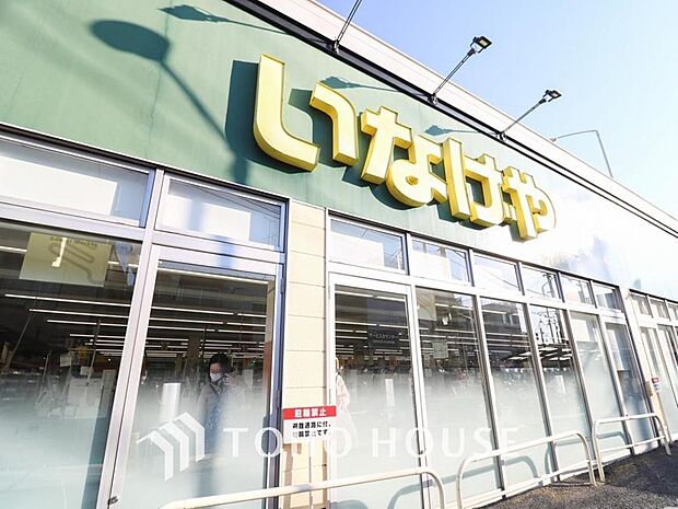 いなげや 八潮中馬場店
