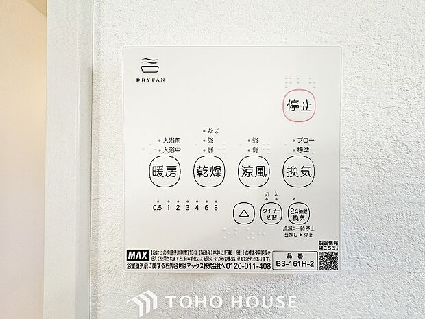 乾燥・暖房・換気・涼風・24時間換気と年間を通じて活躍してくれる多機能アイテムです。