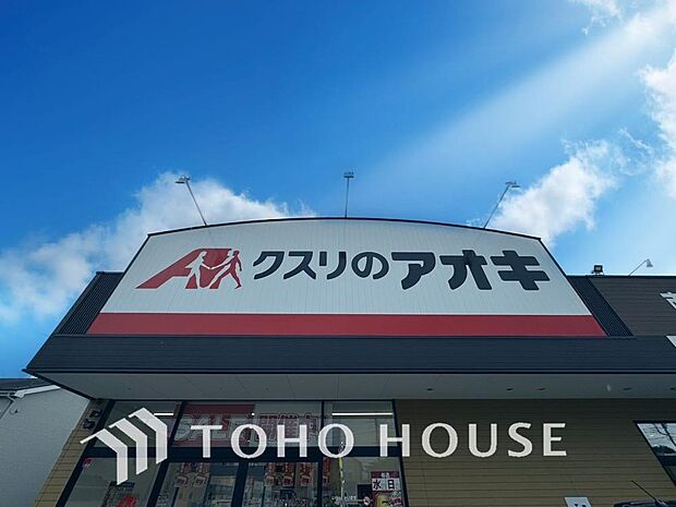 クスリのアオキ 南増尾店