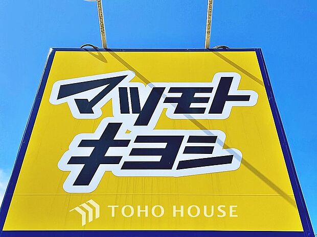 マツモトキヨシ 五香店