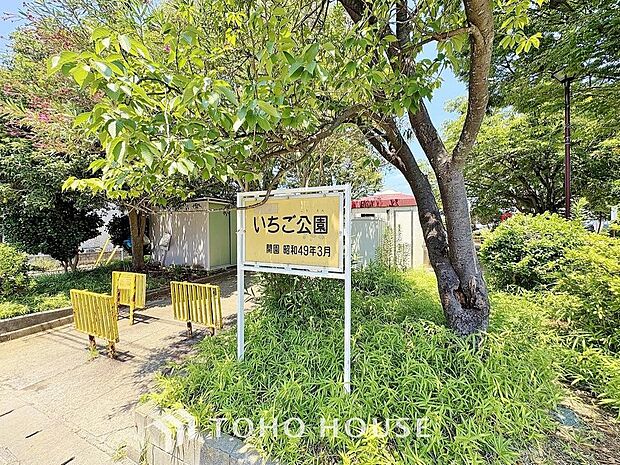 いちご公園　