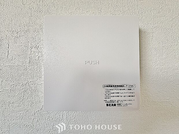 綺麗な家を実現するための設備。常に綺麗な空気を循環することで、お家の中を新鮮な環境にしてくれます。