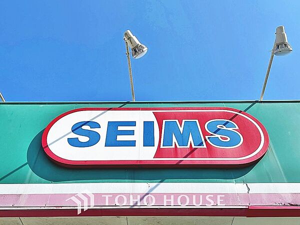 セイムス船橋西船店