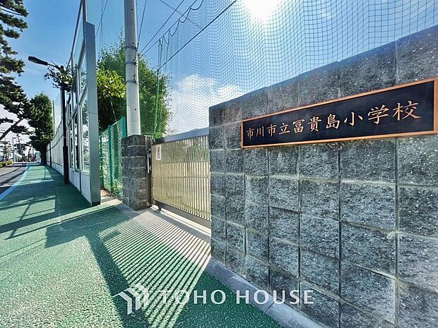市川市立冨貴島小学校