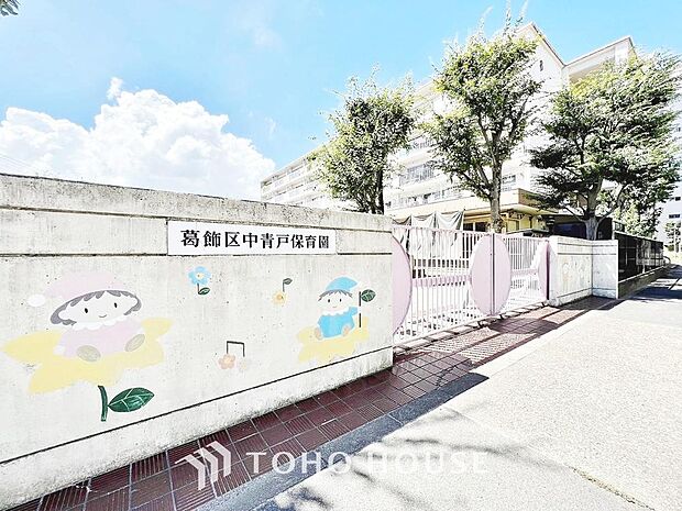 中青戸保育園 まで約309m