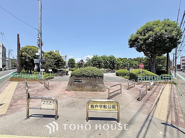 青戸平和公園 まで約459m