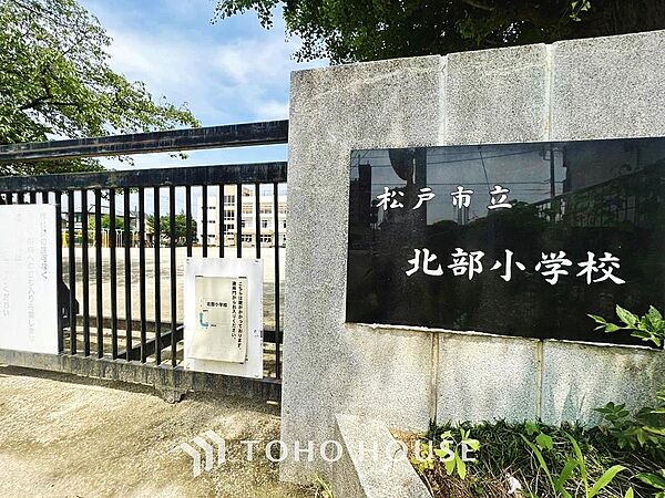 北部小学校 まで約321m