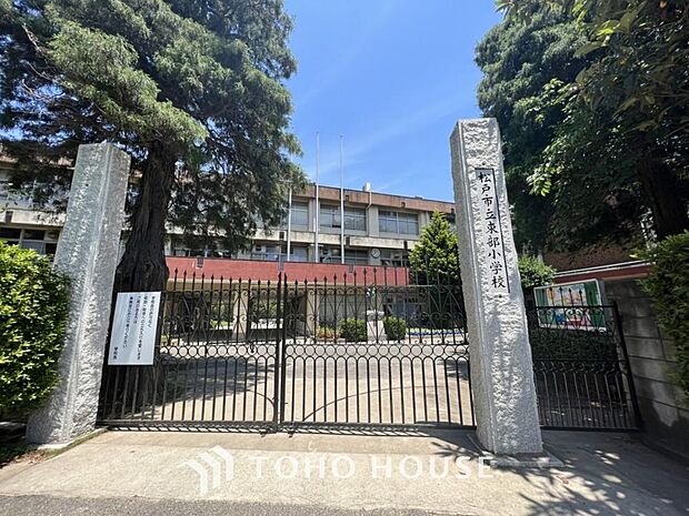 東部小学校まで約440m