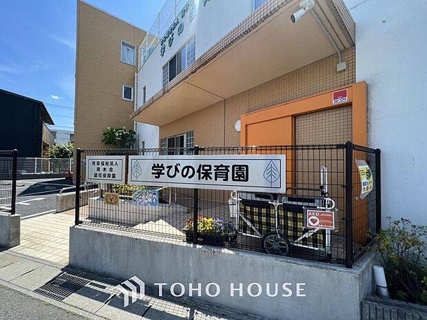 秋山・学びの保育園まで約260m