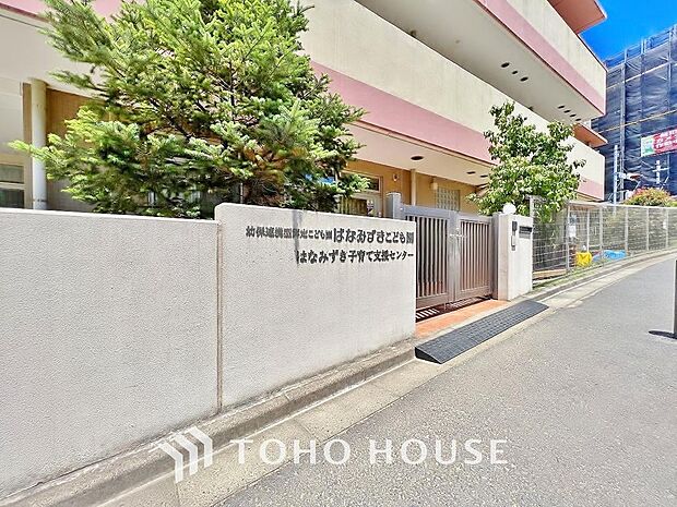 はなみずき こども園・五香ルーム まで約630m