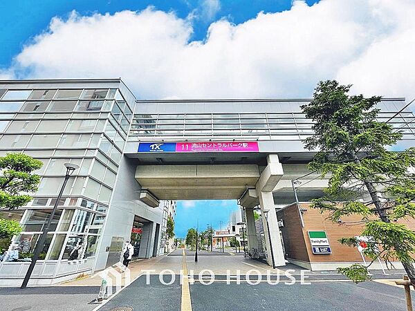 流山セントラルパーク駅　まで約1000m