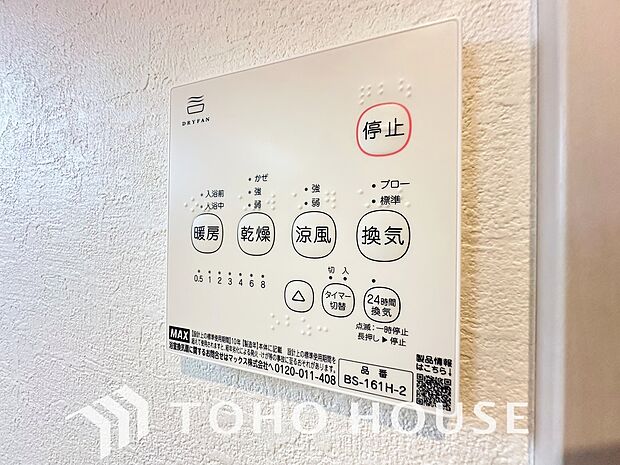 乾燥・暖房・換気・涼風・24時間換気と年間を通じて活躍してくれる多機能アイテムです。