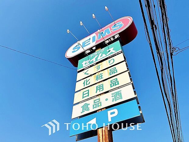 セイムス　新取手店　
