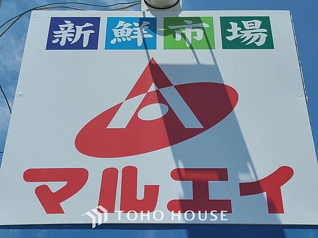 新鮮市場マルエイ新鎌ヶ谷店