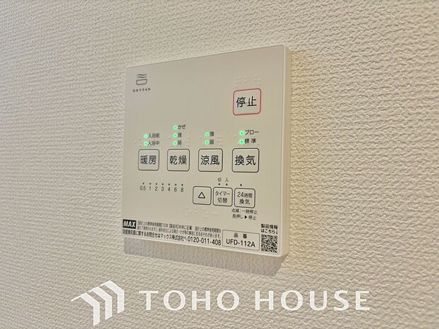 乾燥・暖房・換気・涼風・24時間換気と年間を通じて活躍してくれる多機能アイテムです。