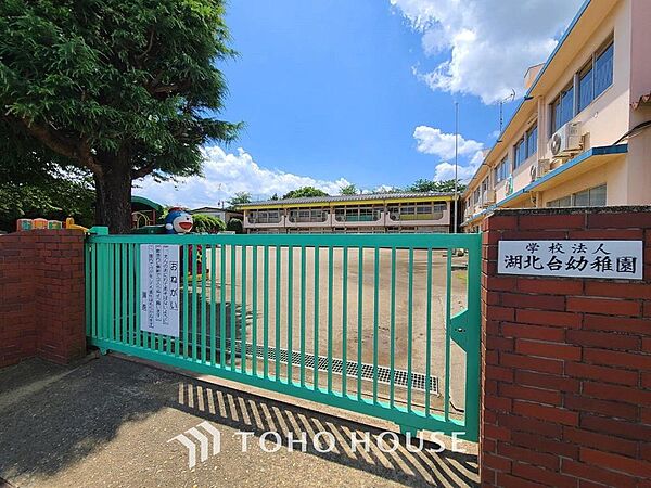 湖北台幼稚園 まで約756m