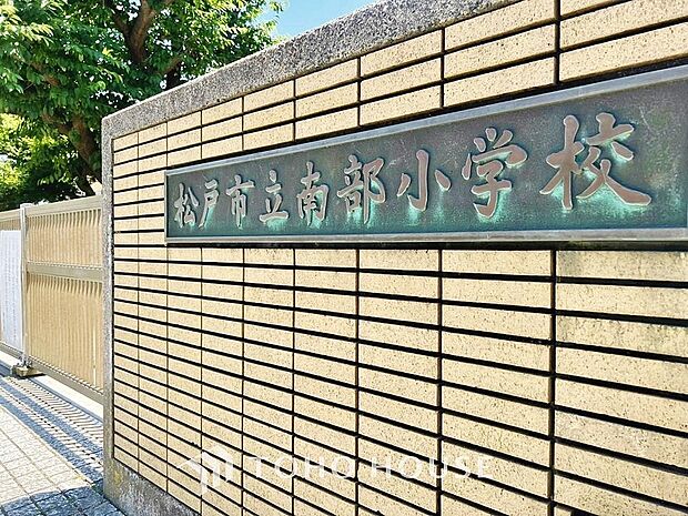 南部小学校