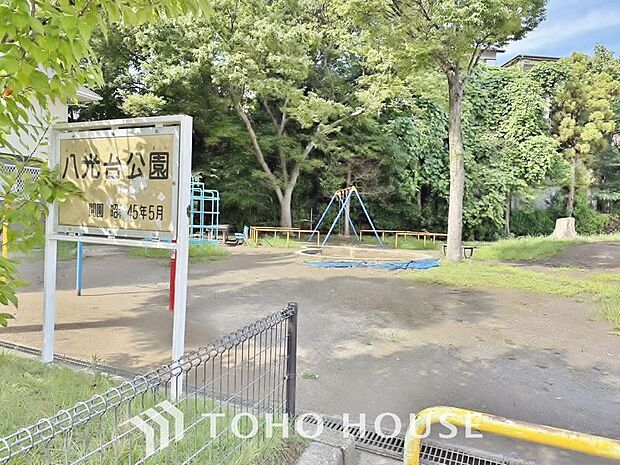 八光台公園　
