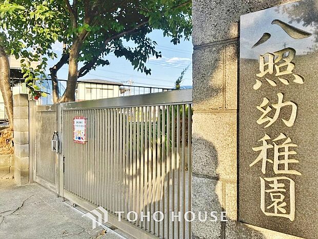八照幼稚園　