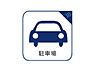 その他：近隣の駐車場まで歩く必要がありません。 子どもや高齢者がいる世帯では、駐車場から自宅までの距離が短い方が便利でしょう。 また、重い荷物を運ぶ距離も短くなるため、気軽に買い物を楽しめます。