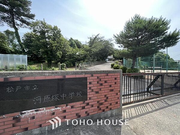 河原塚中学校 まで約1641m