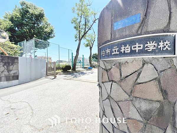 柏市立柏中学校まで約2240m