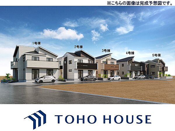 市川市国府台に全10棟の新しい街が誕生します。調和した外観デザインや外構計画によって、エリア全体が一つの洗練された「美しい街並み」として誕生します。（1～5号棟完成予想図）
