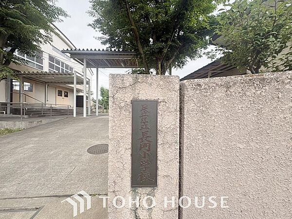 長門小学校まで約1380m