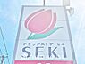周辺：ドラッグストアセキ東深井店まで約750m
