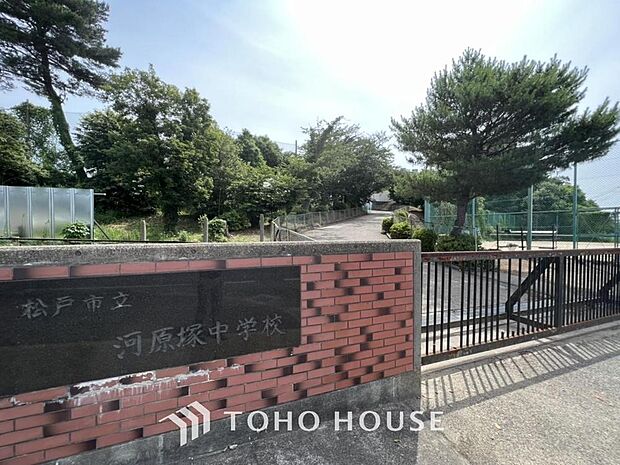 河原塚中学校まで約1040m