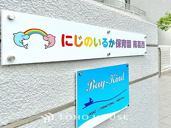 にじのいるか保育園 まで約1300m