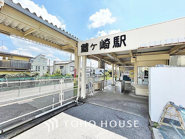 鰭ヶ崎駅 まで約450m