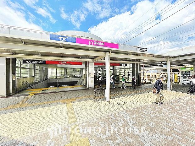 南流山駅 まで約1200m